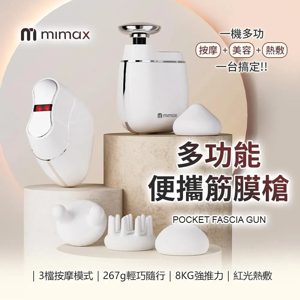 【米覓】mimi二合一 多功能 筋膜槍 紅光熱敷 僅267g