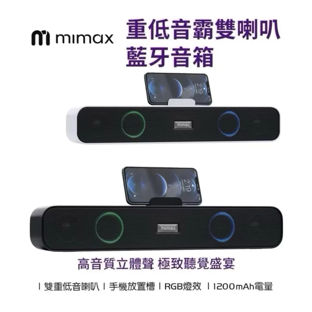 【米覓 mimax】 雙喇叭 藍牙音響 重低音 藍牙喇叭