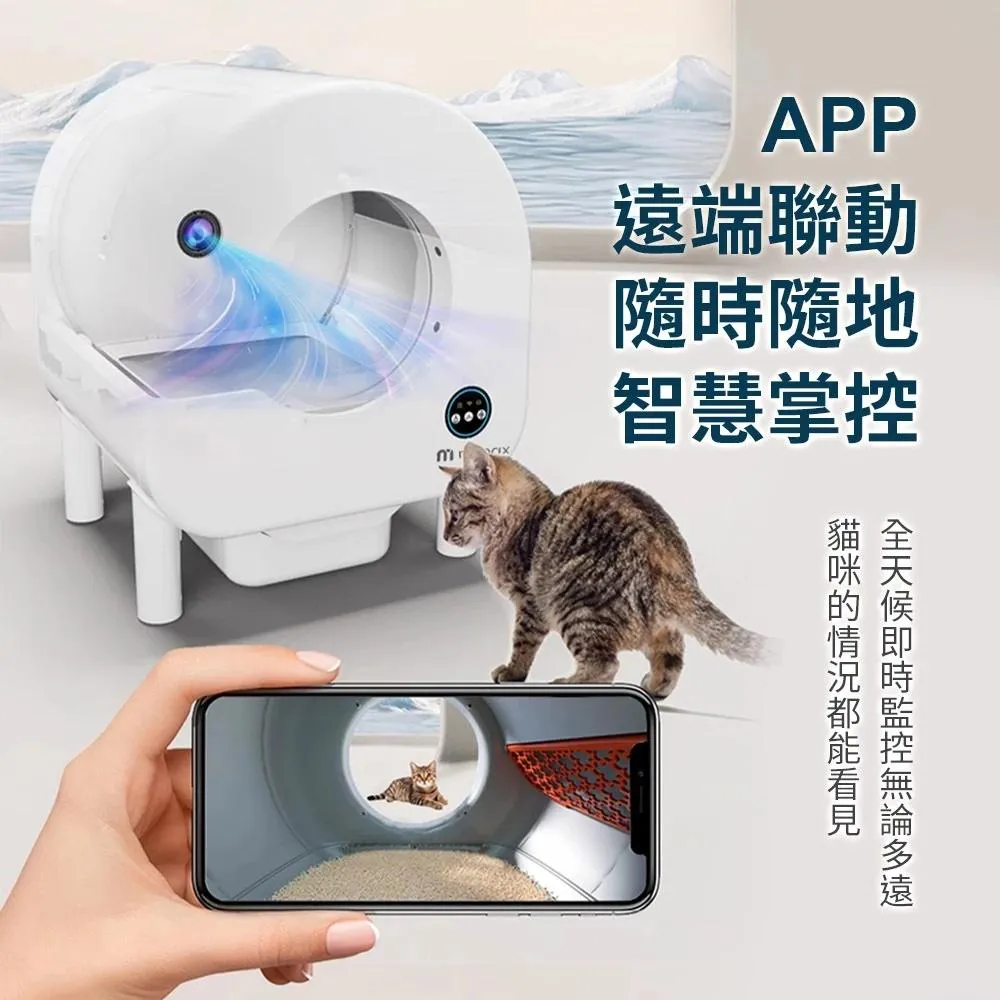 【米覓 mimax】全自動智慧貓砂盆 安全防護 APP連接 多貓識別 殺菌除臭