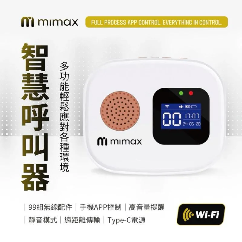 【mimax 米覓】 智慧呼叫器 老人呼叫警報器 求救鈴  居家警報器