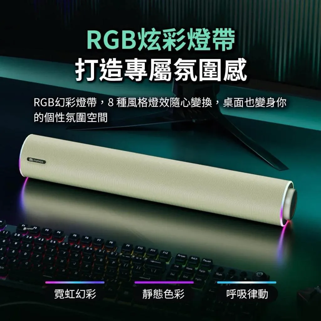 【米覓 mimax】電腦喇叭 桌面環繞音箱 重低音喇叭 藍牙音響 炫彩氣氛燈 戶外音響