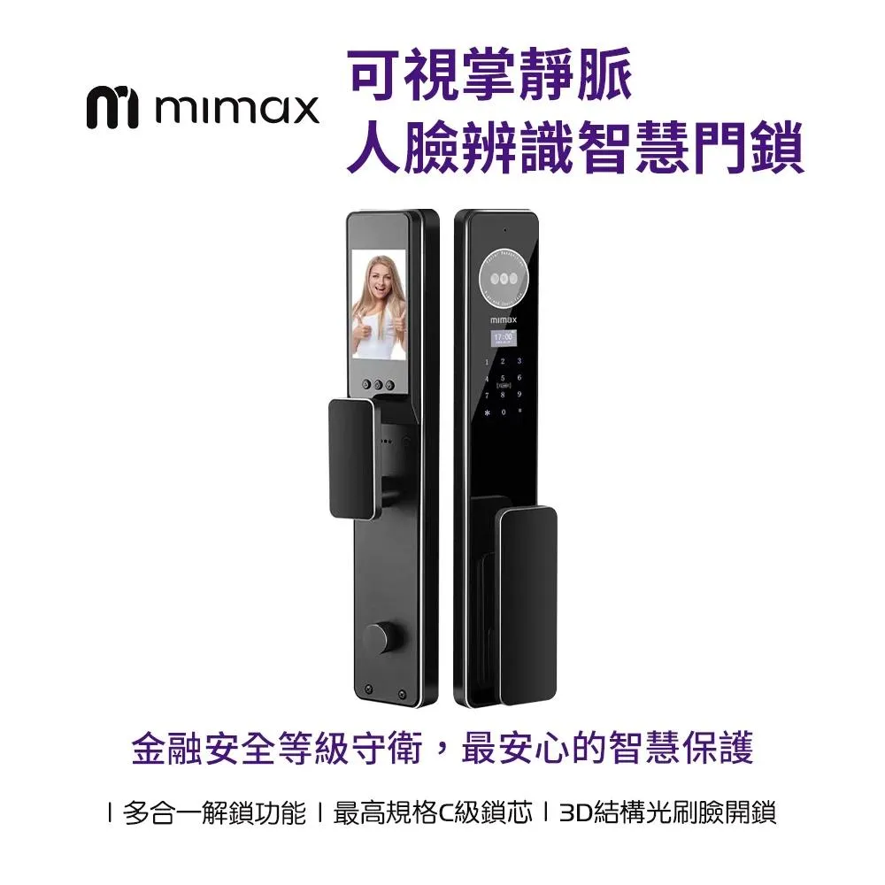 【米覓 mimax】（含安裝 保固二年）掌靜脈 人臉辨識門鎖 遠端視訊 電子門鎖 智能門鎖 小米生態鏈