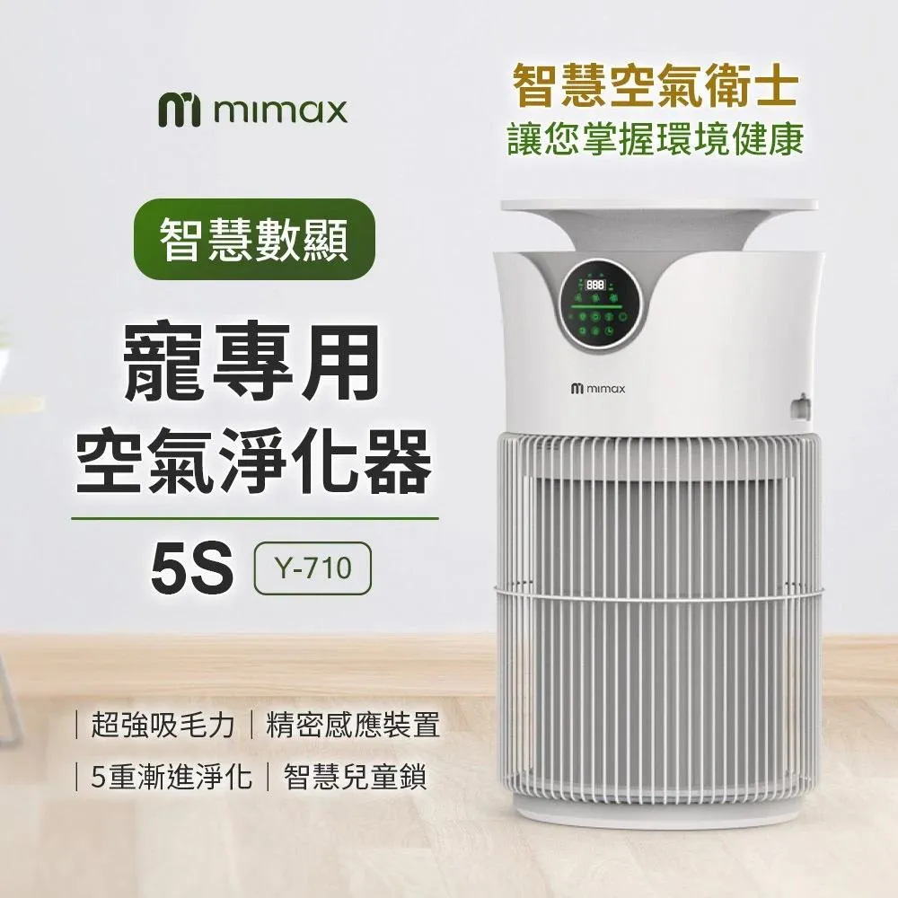 【米覓 mimax】寵物專用空氣清淨機 空氣淨化器 遠程app控制