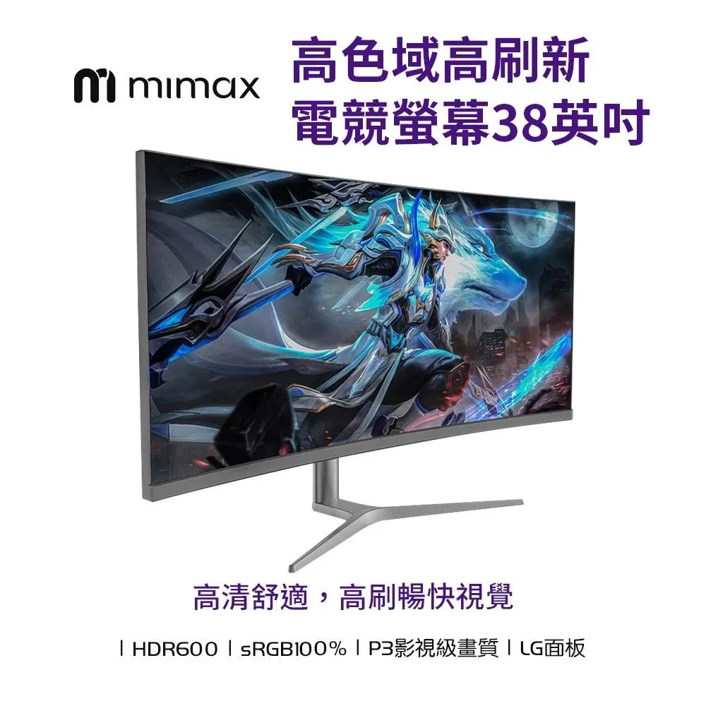 【米覓 】38吋 LG面板 高色域高刷新4K 144Hz 電競螢幕 含支架 高效顯示 曲面螢幕