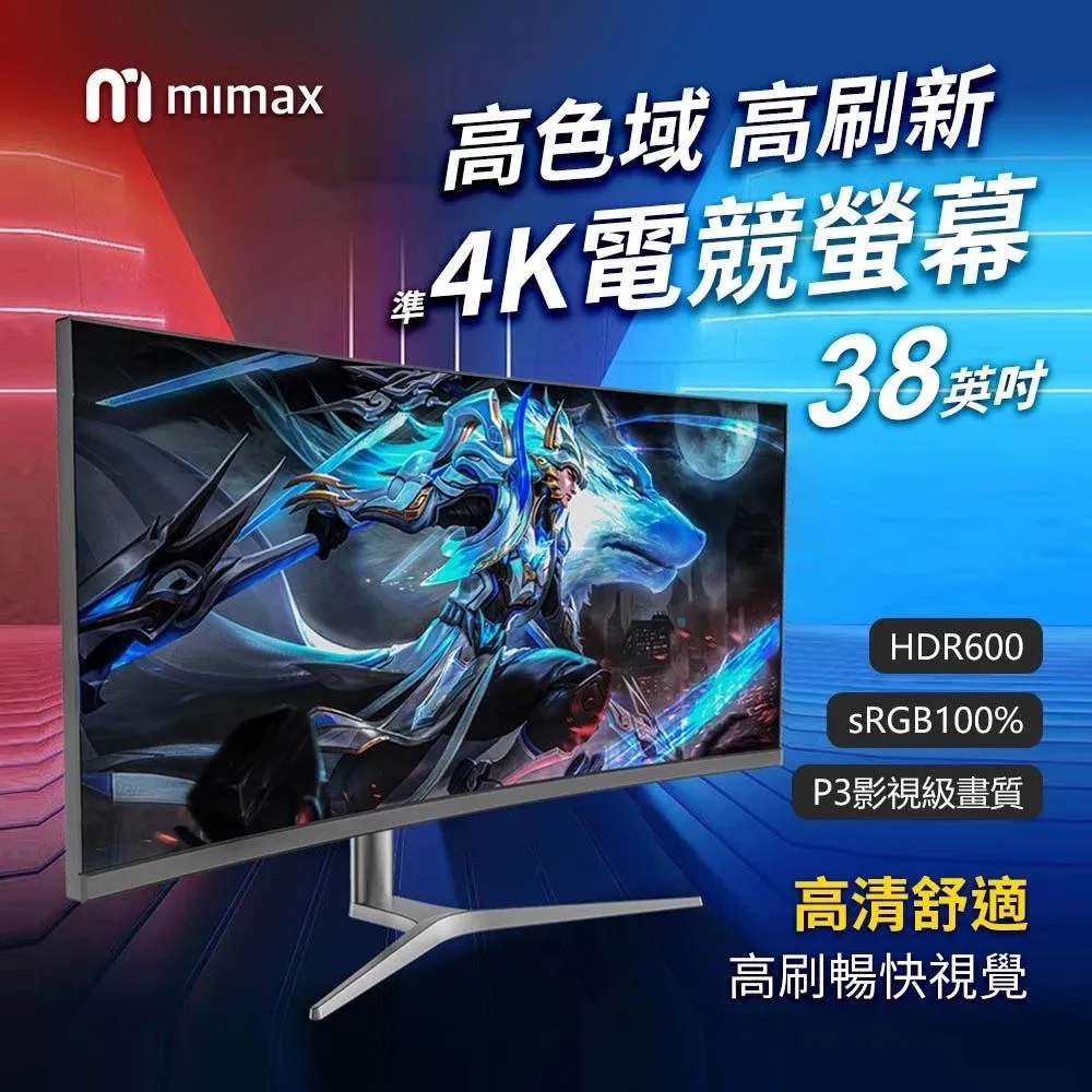 【米覓 】38吋 LG面板 高色域高刷新4K 144Hz 電競螢幕 含支架 高效顯示 曲面螢幕