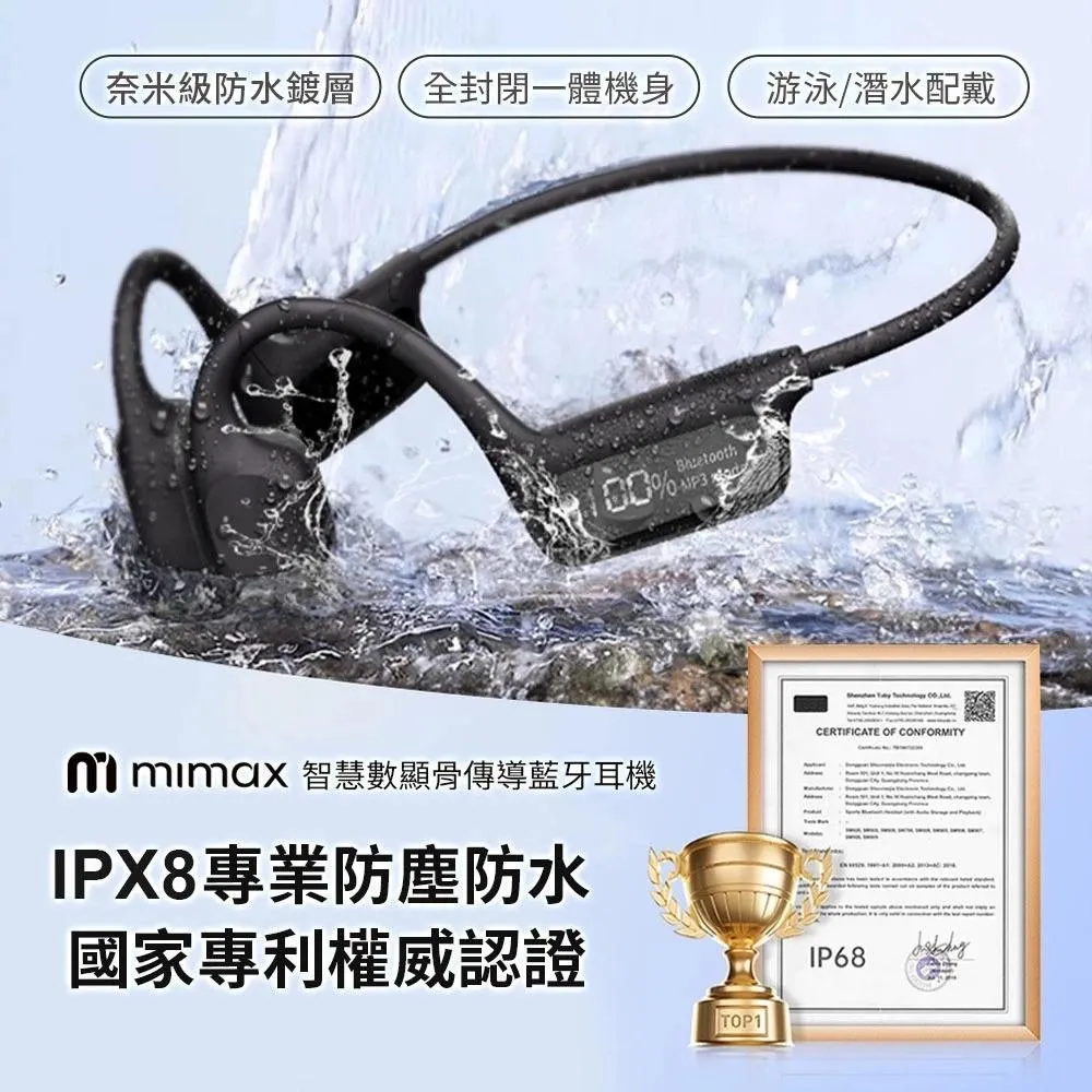 一年保固 只換不修【米覓 mimax】智慧數顯骨傳導 藍牙耳機 IPX8 防水 游泳耳機 防汗 運動耳機