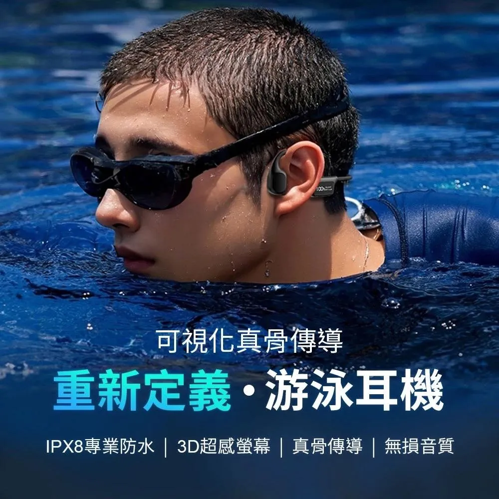 一年保固 只換不修【米覓 mimax】智慧數顯骨傳導 藍牙耳機 IPX8 防水 游泳耳機 防汗 運動耳機