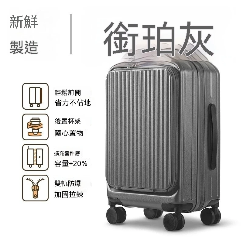 前置開蓋 側開抗摔旅行箱 可擴展空間