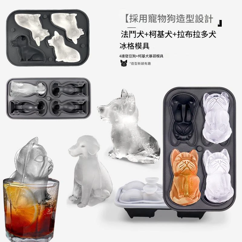 狗狗造型硅胶冰格模具 多款可選