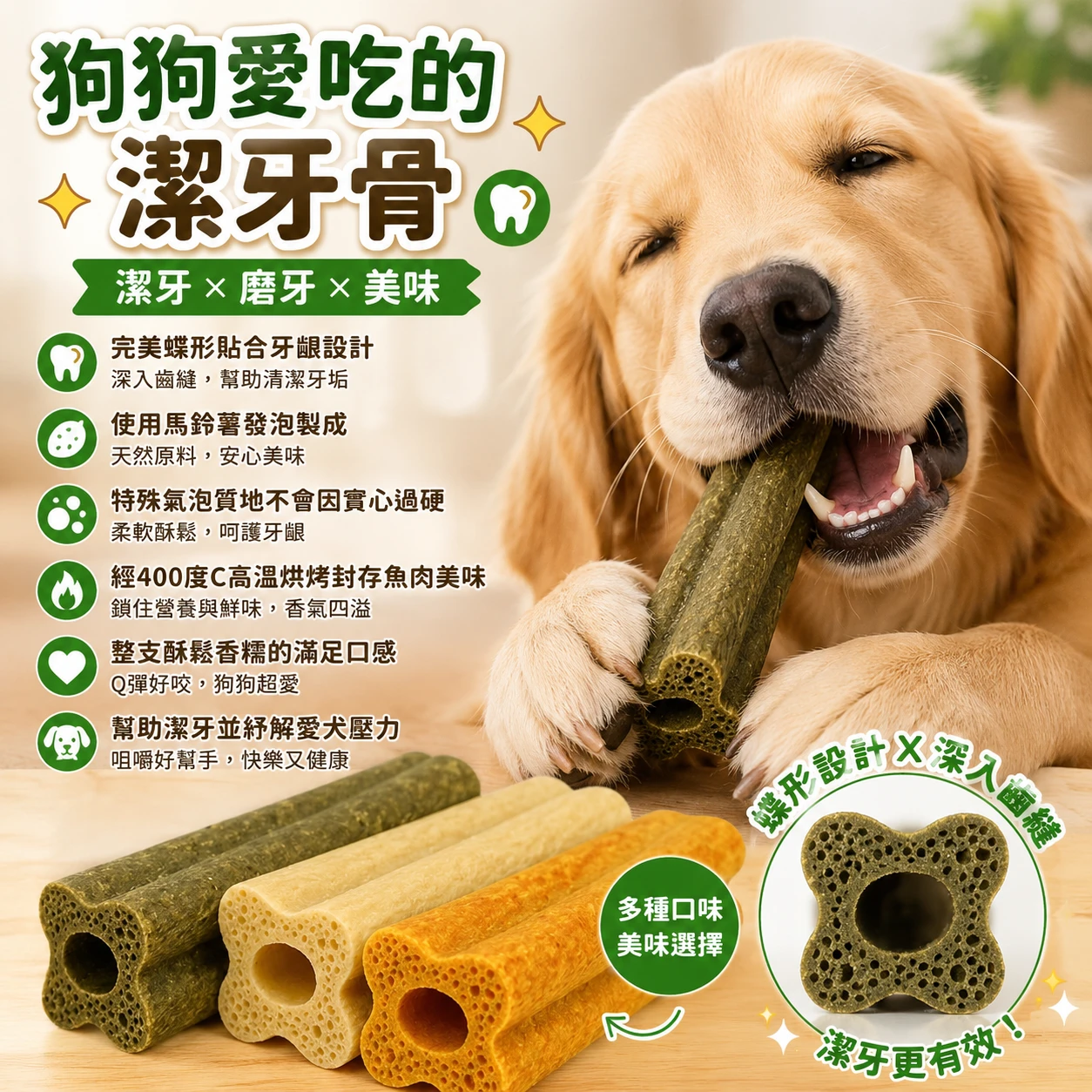 【愛可嚼】蝶形護齒潔牙骨單支裝10g