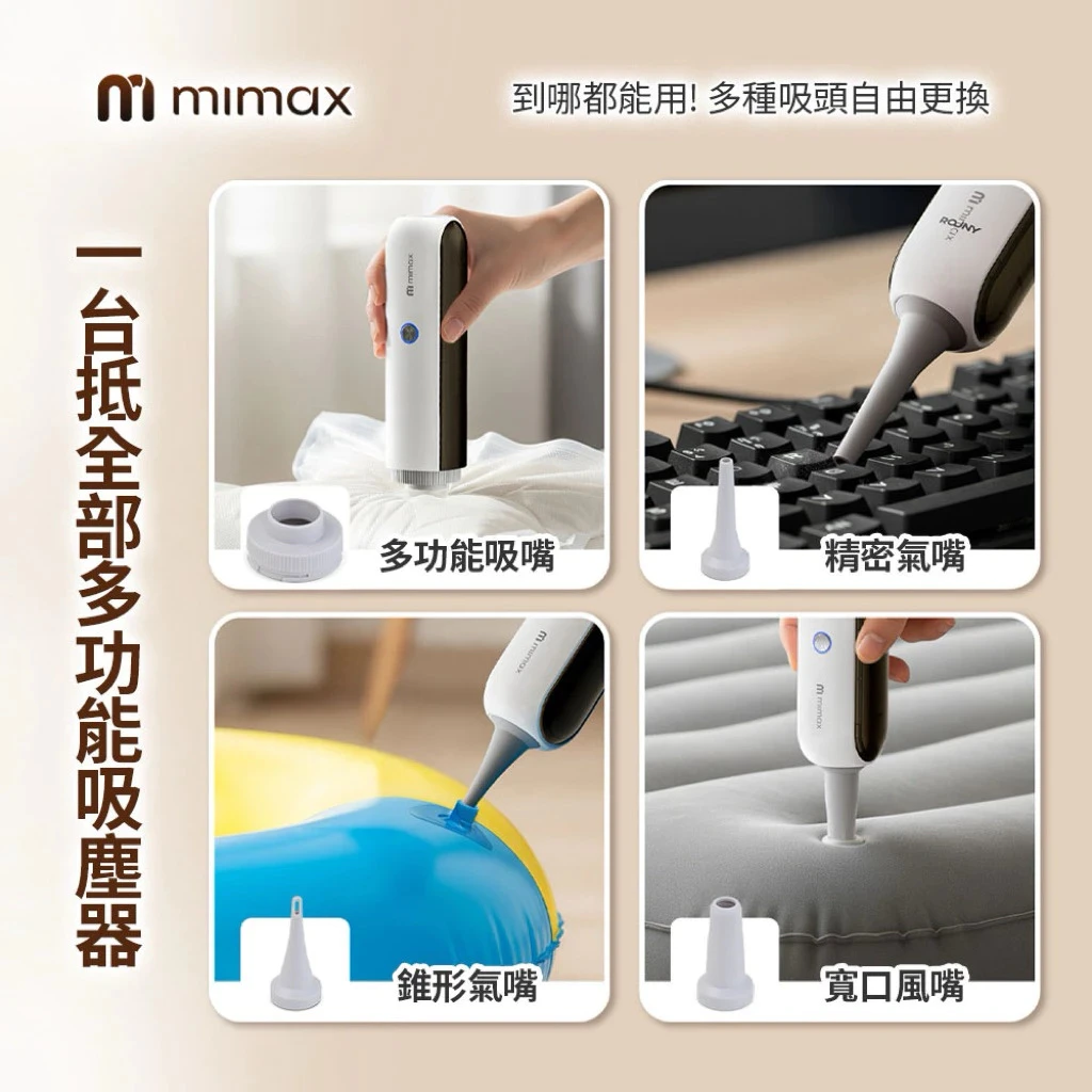 【米覓 mimax】 無線吸塵器 一機多用
