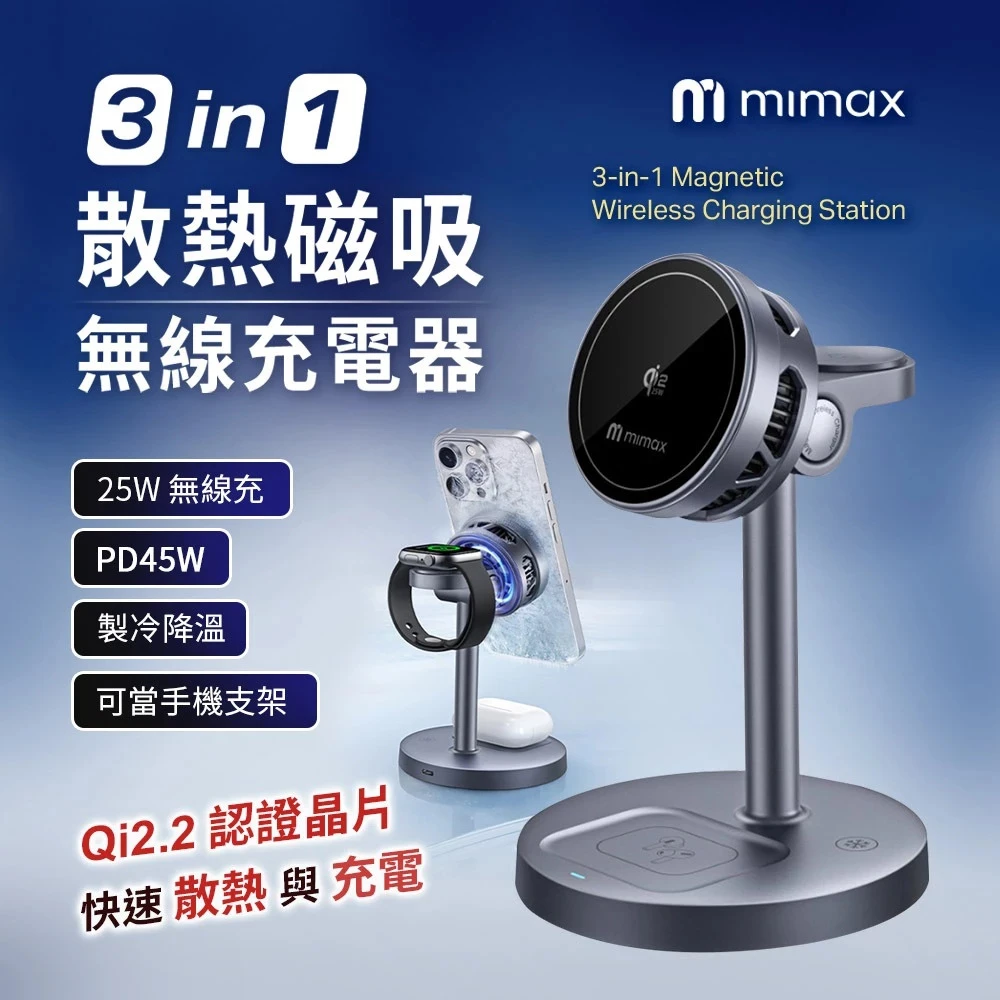 【米覓 mimax】Qi2.2 25w無線充電