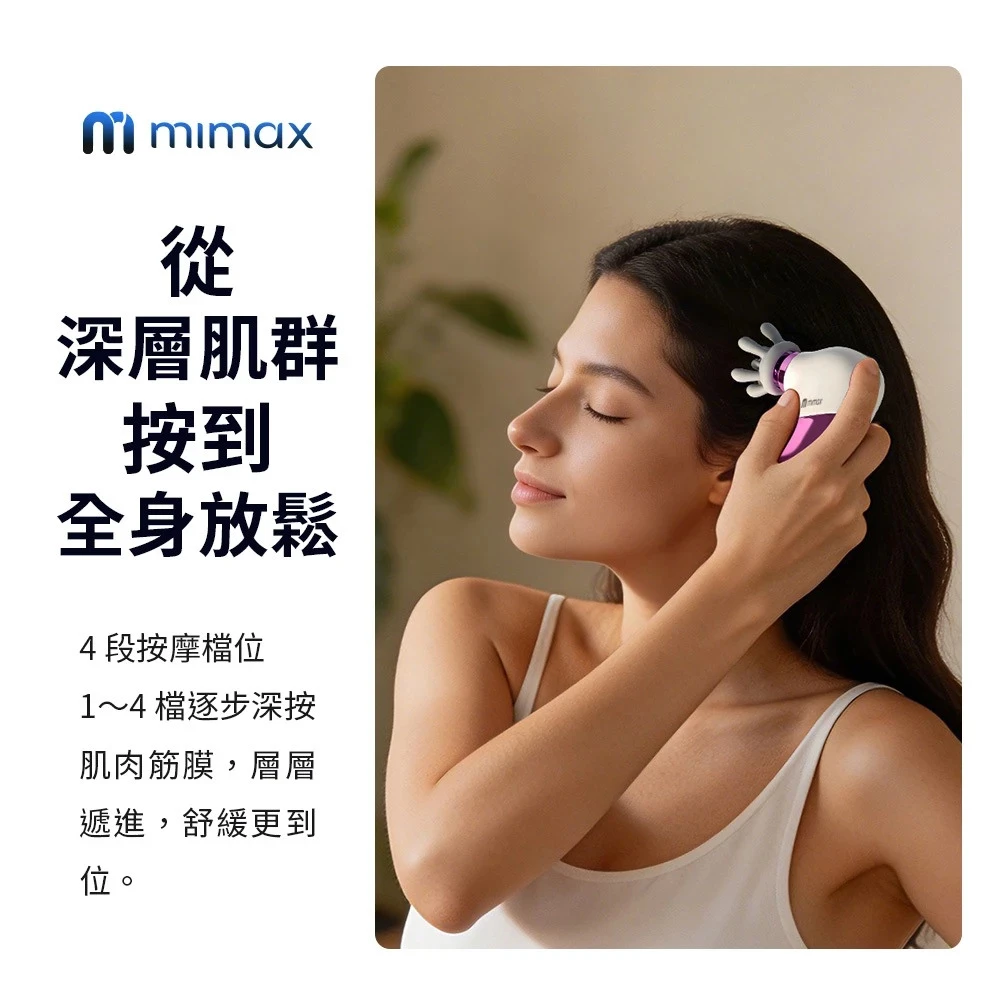 【米覓 mimax】mini 迷你 口袋筋膜槍