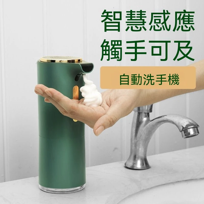 自動泡沫洗手智能感應皂液器