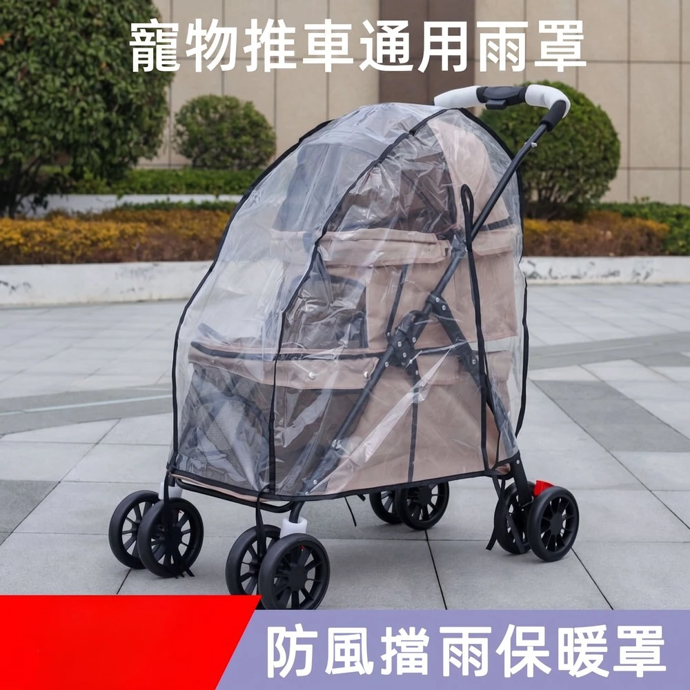 寵物推車雨罩 僅雨罩不含推車
