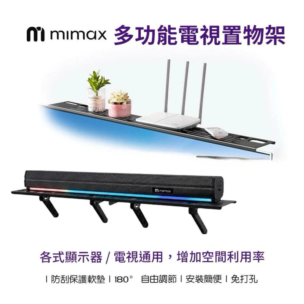 【米覓 mimax】多功能電視置物架