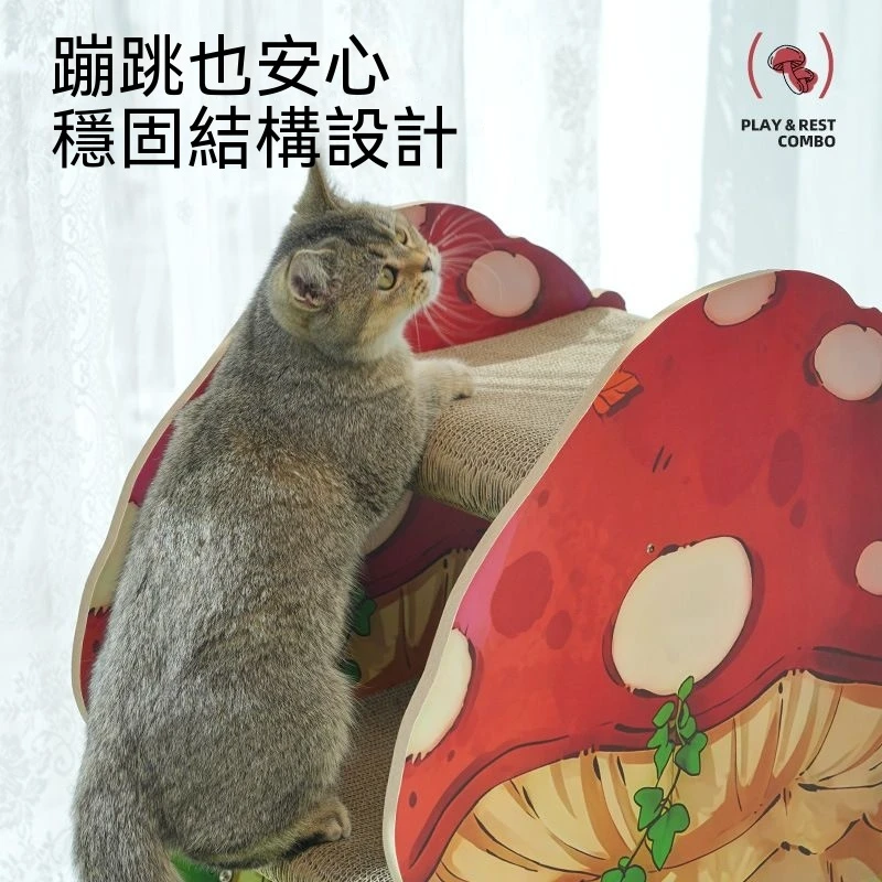 密度板森林場景蘑菇屋瓦楞紙耐磨貓抓板