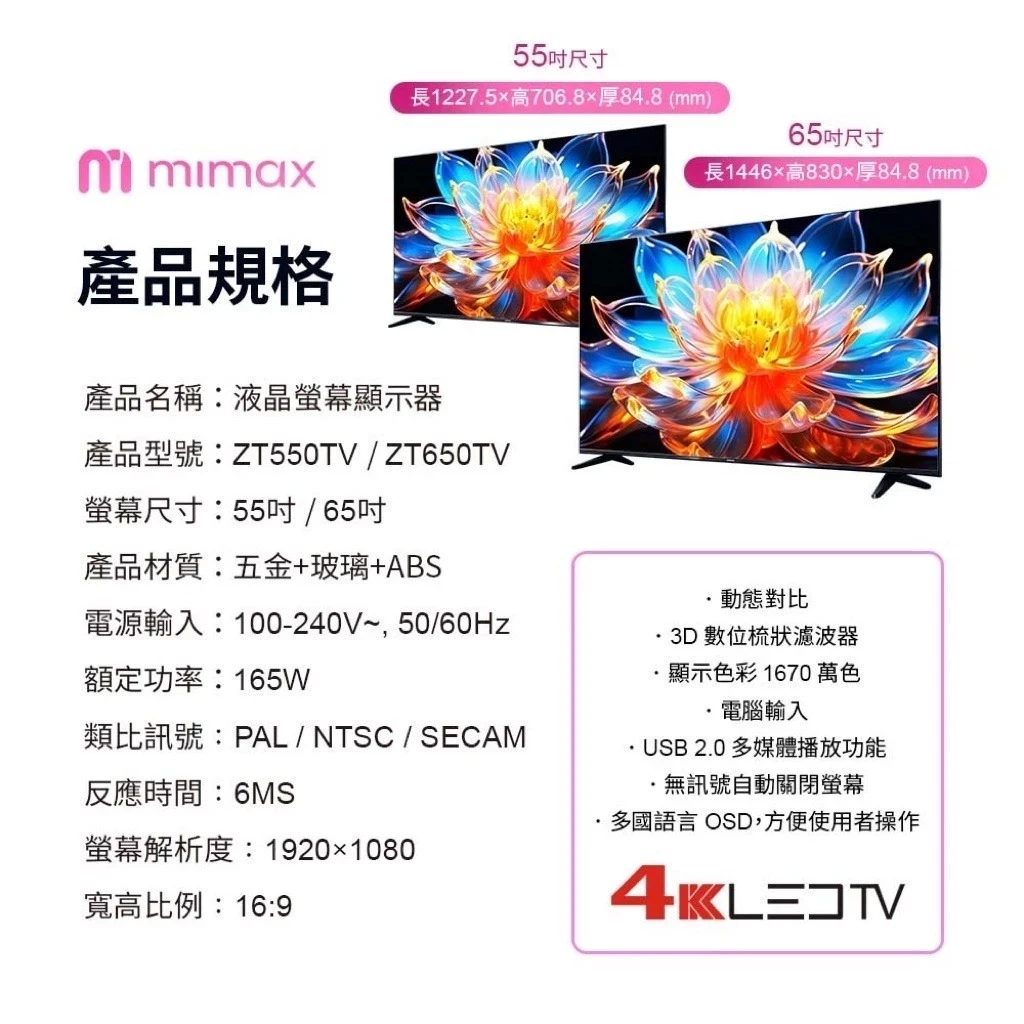 【米覓 mimax】4K 藍光護眼高畫質大視野無邊框 液晶螢幕顯示器 55吋 65吋