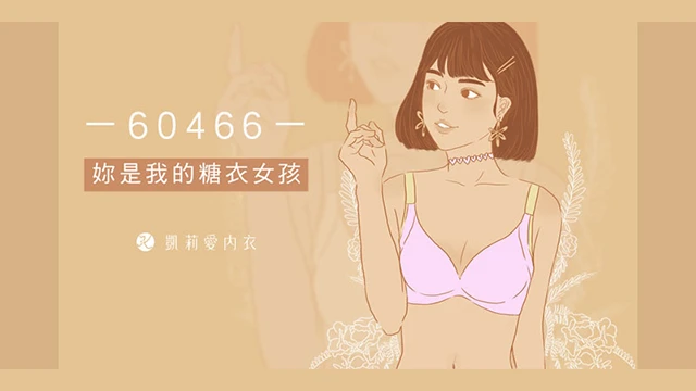 妳是我的糖衣女孩-60466糖衣撞色無痕胸罩|凱莉愛內衣版型與穿著示意