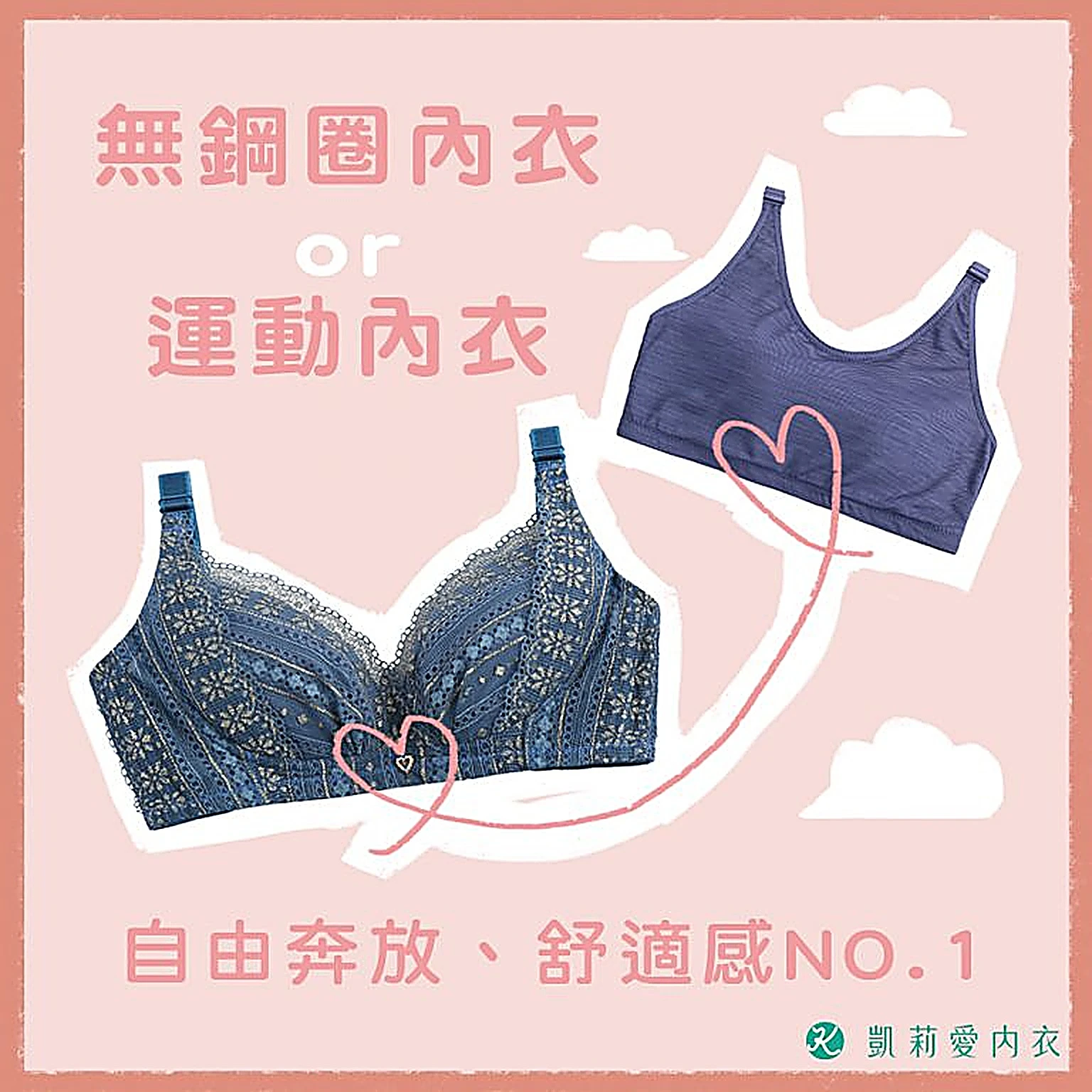 雞胸女孩的困擾 – 內衣怎麼選?看這篇!|凱莉愛內衣版型與穿著示意