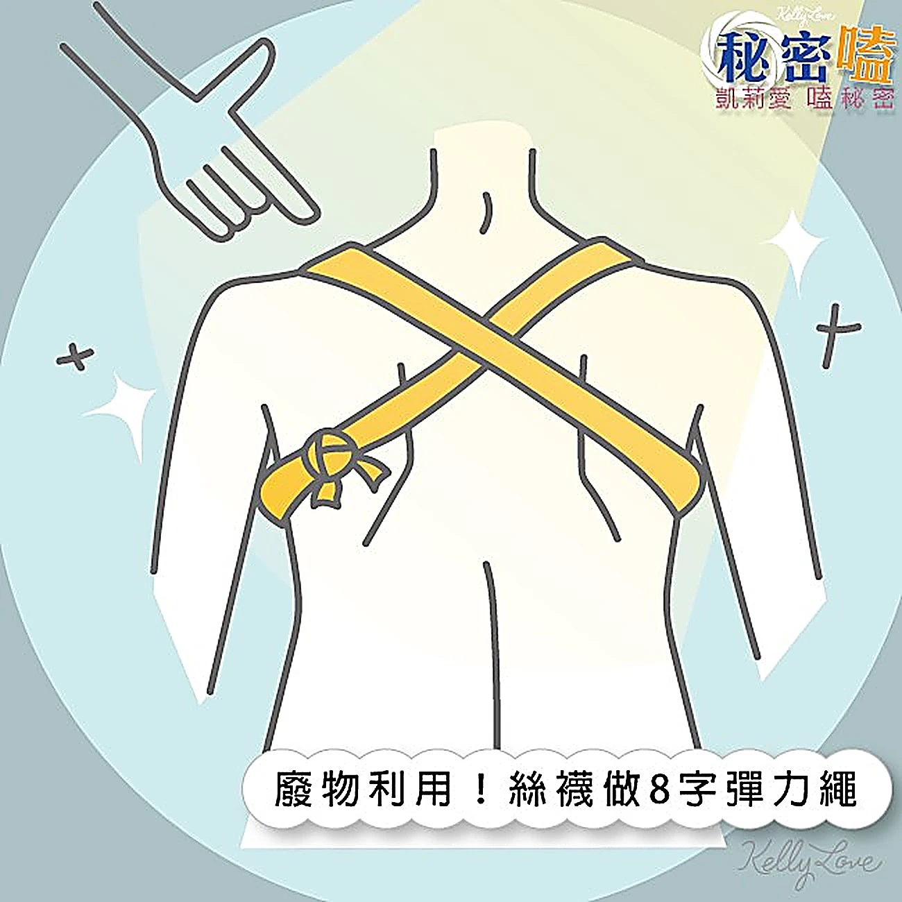 日常習慣開始雕塑美胸 第二彈!|凱莉愛內衣版型與穿著示意