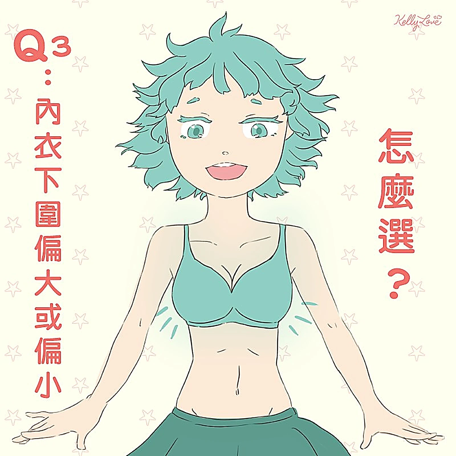 內衣下圍長短的影響？ - 凱莉愛內衣文章圖片