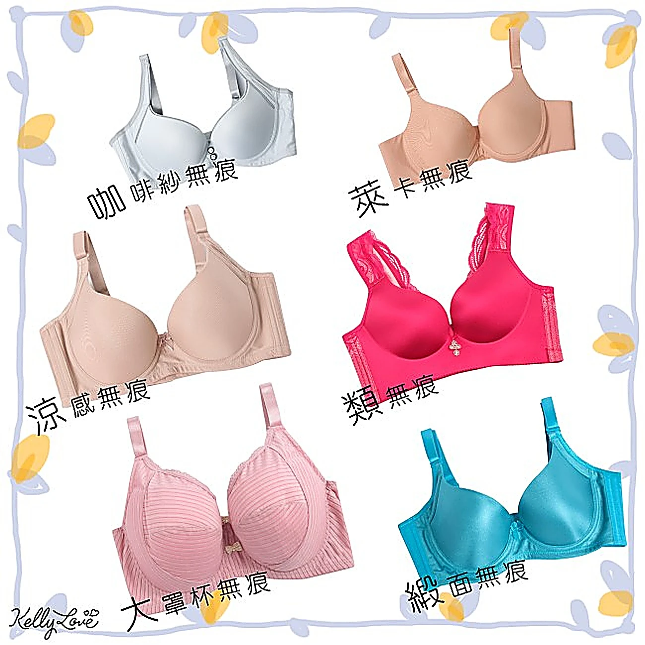 無痕內衣，必勝穿法！ - 凱莉愛內衣文章圖片