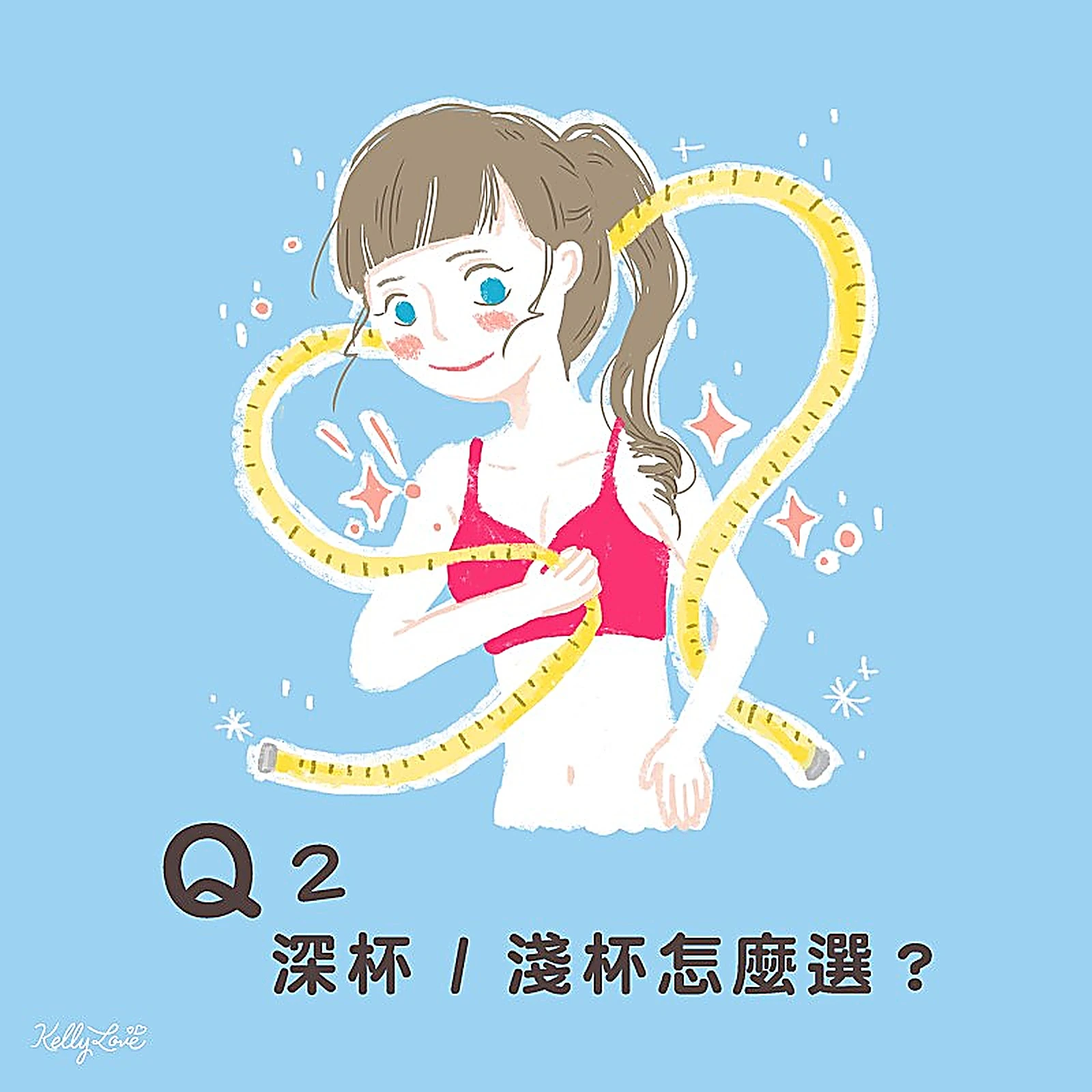什麼是內衣的深杯?淺杯?|凱莉愛內衣版型與穿著示意