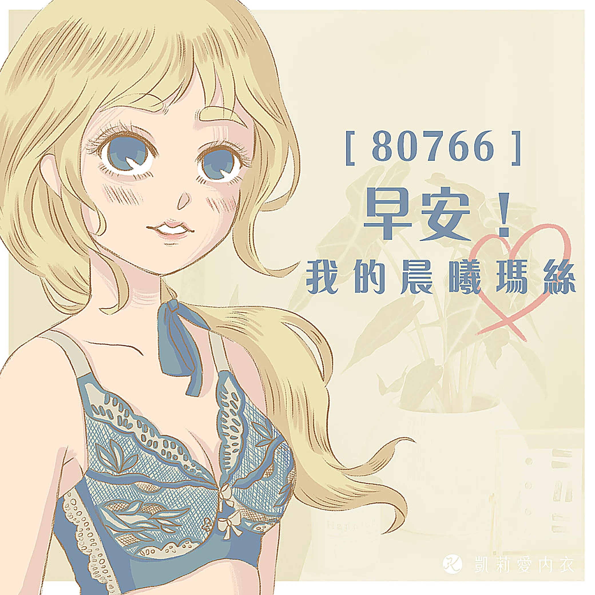 我的晨曦瑪絲機能內衣|凱莉愛內衣版型與穿著示意