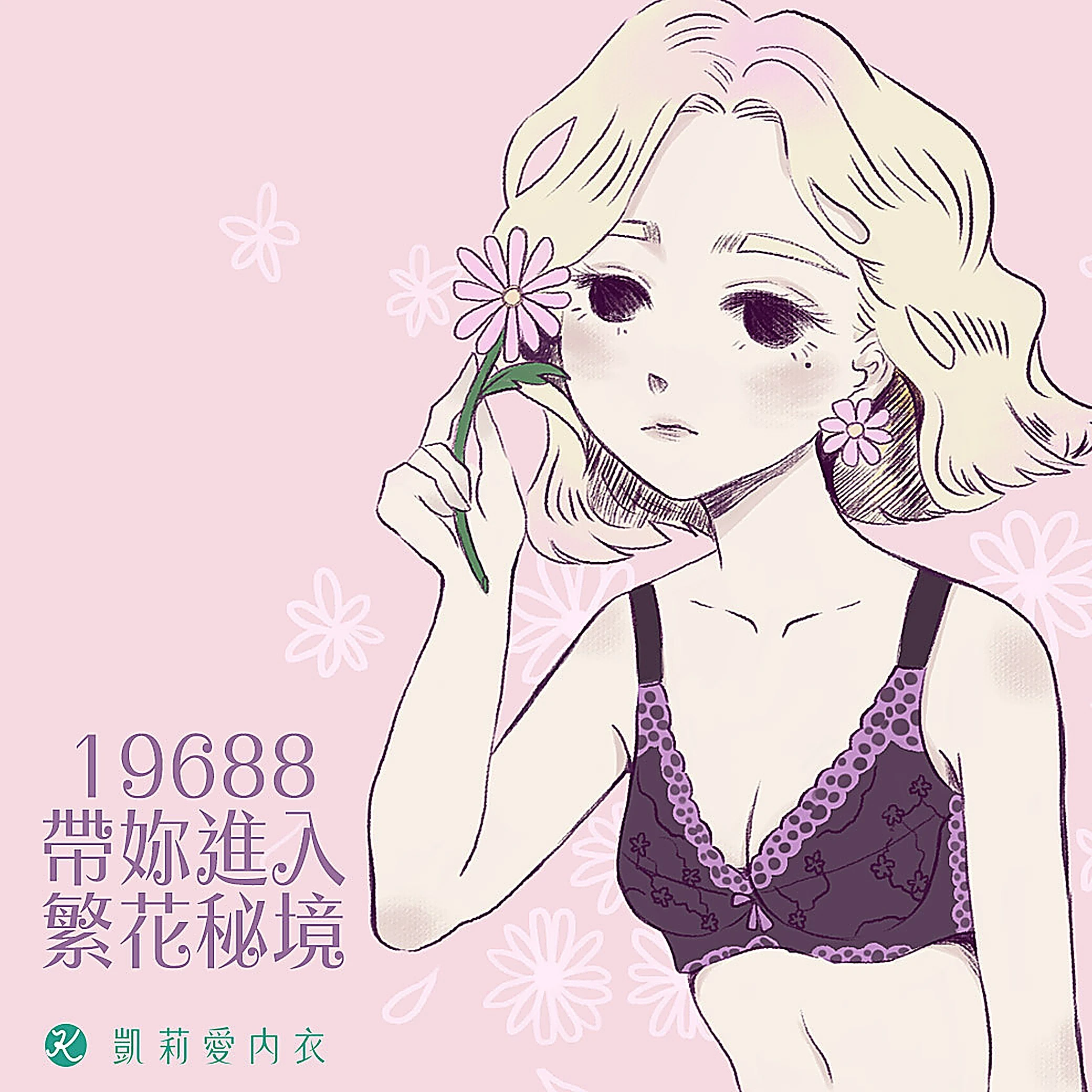 帶妳進入繁花秘境機能內衣|凱莉愛內衣版型與穿著示意