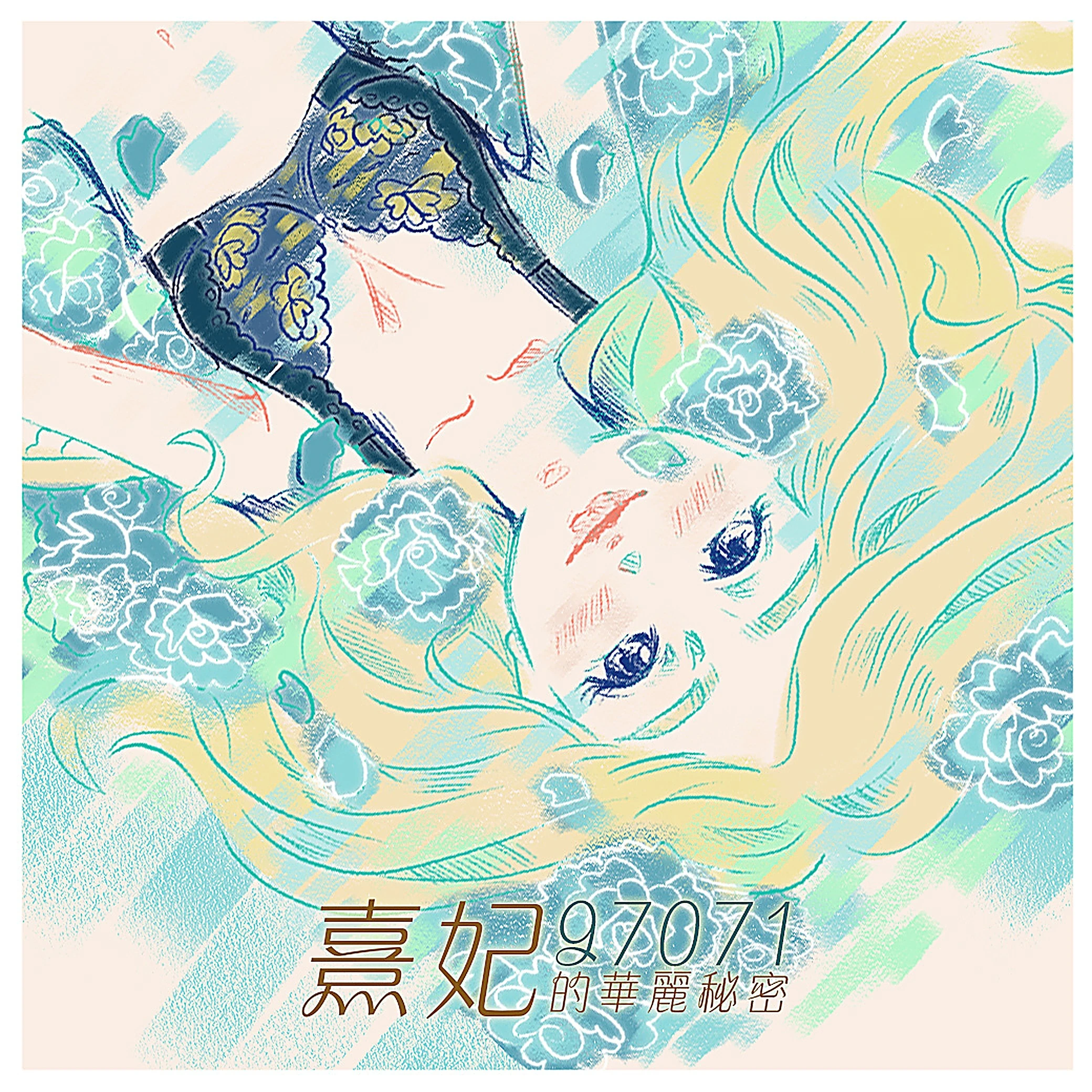 【試穿分享】97071熹妃的華麗秘密 - 凱莉愛內衣文章圖片