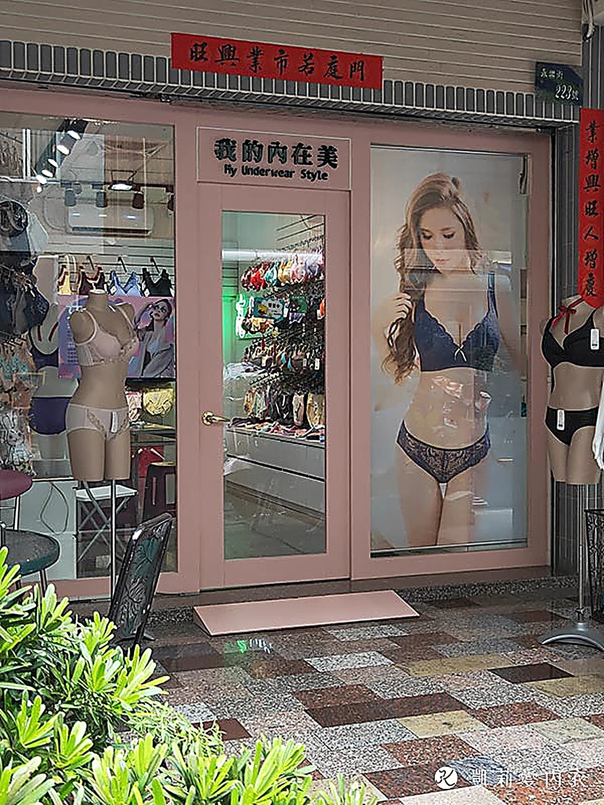 Follow me 出發高雄永樂門市玩樂趣 - 凱莉愛內衣文章圖片