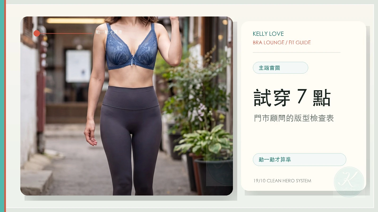 試穿內衣要看哪 7 個地方？門市顧問的實戰檢查表