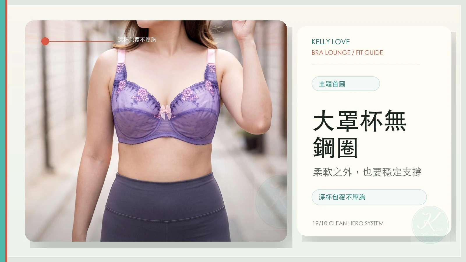 大罩杯女生怎麼挑無鋼圈？支撐、包覆與不壓胸三重點