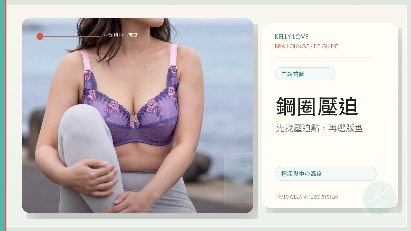 鋼圈壓迫一定要換無鋼圈嗎？大罩杯舒適支撐比較