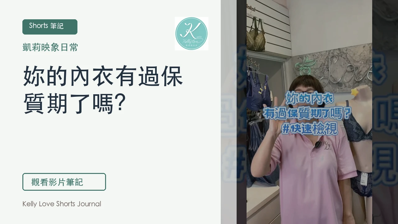 妳的內衣有過保質期了嗎？5 個該換的訊號｜凱莉愛內衣