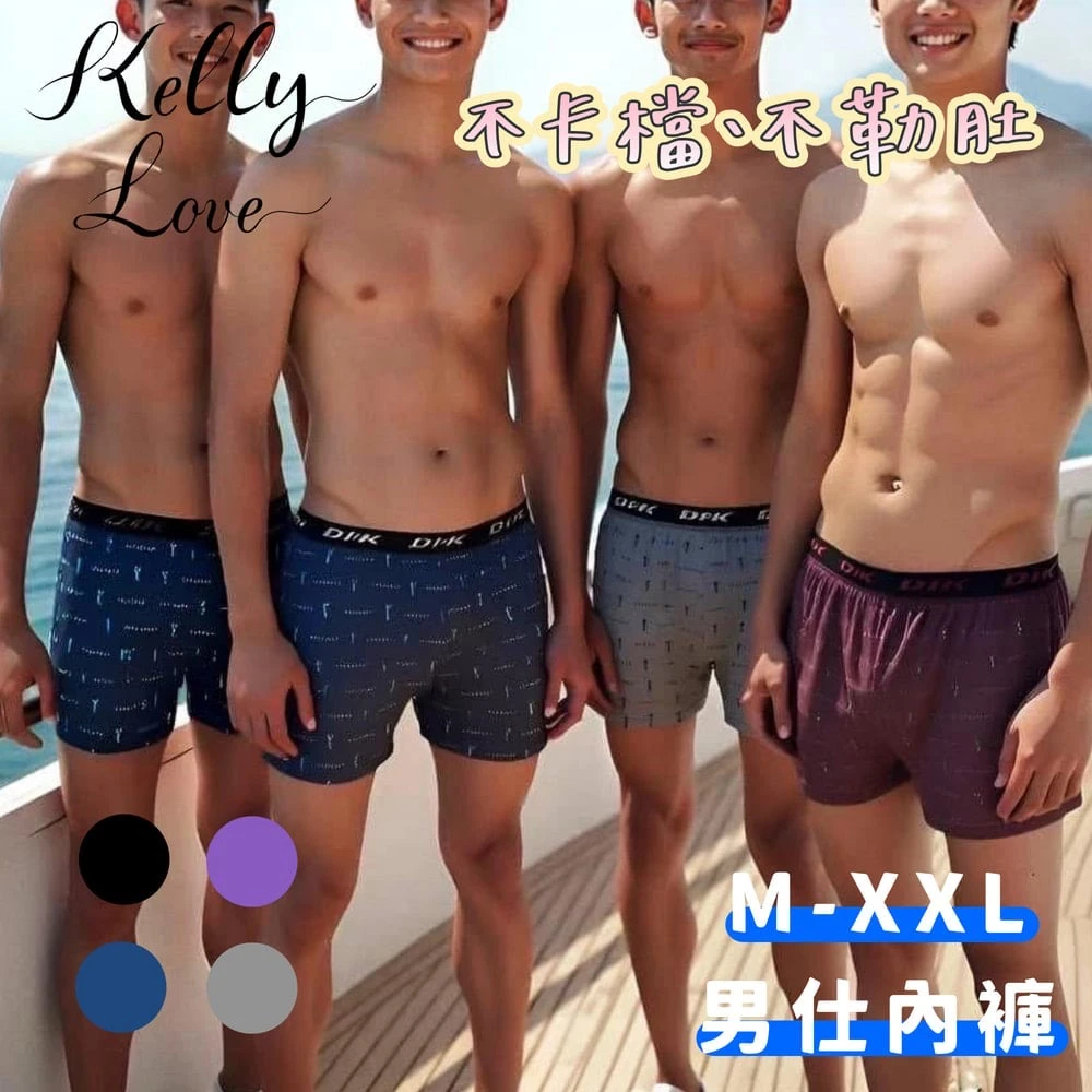 凱莉愛內衣【K666】紳士四角褲‧M–XXL‧