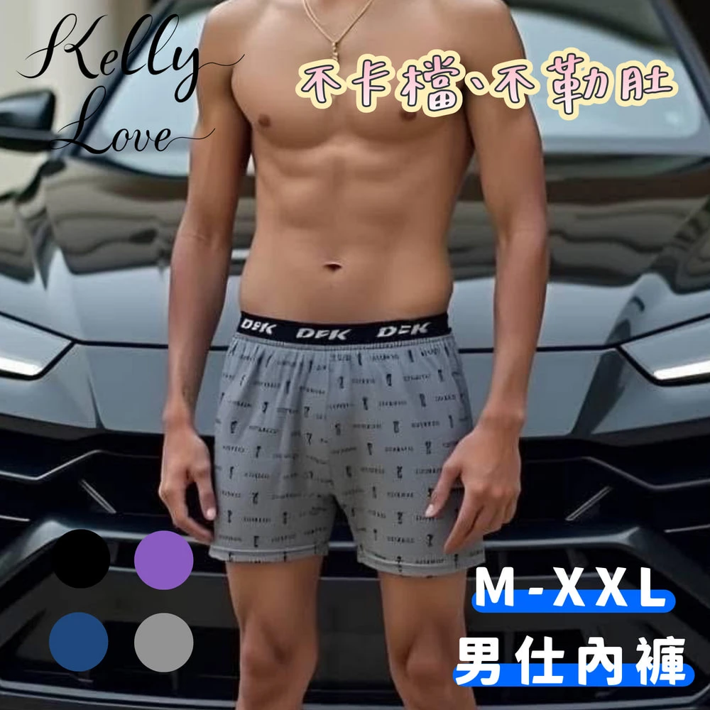 凱莉愛內衣【K666】紳士四角褲‧M–XXL‧