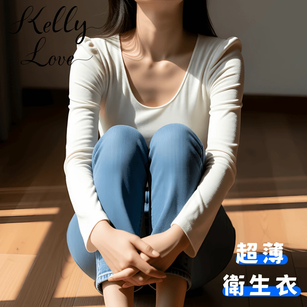 凱莉愛內衣【909】「超薄魔術衛生衣」ㄧ體成型，超薄，保暖，舒適