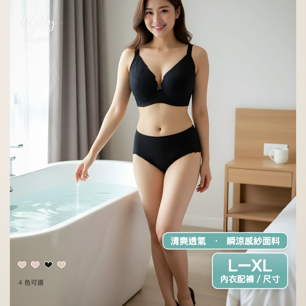 凱莉愛內衣【S118】罩得住大罩杯內衣‧(配褲)‧竽頭色/黑/粉/膚