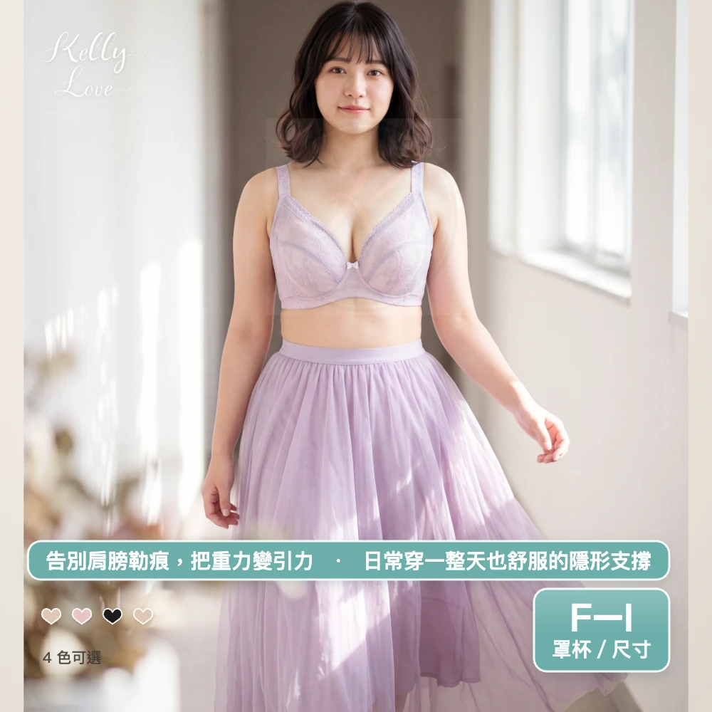 凱莉愛內衣【S118】罩得住大罩杯內衣｜F-I罩｜竽頭色／黑色
