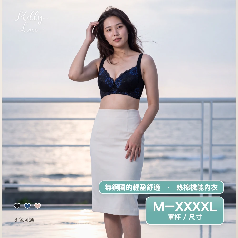 凱莉愛內衣【X22】無鋼圈輕盈絲觸蕾絲絲棉機能內衣‧M–XXXXL‧