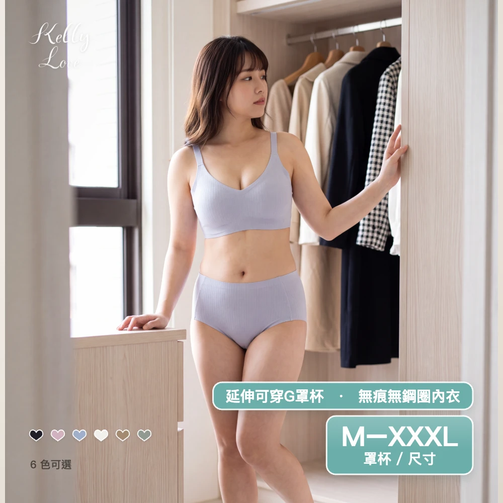 凱莉愛內衣【S5555】無痕.無鋼圈內衣‧M–XXXL‧自然舒壓. 親膚材質