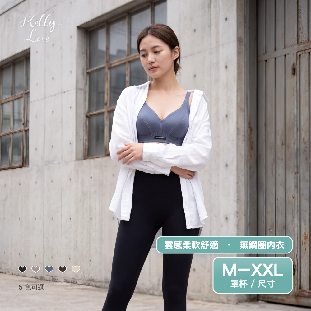 凱莉愛內衣【1103】雲感穩托無痕無鋼圈機能內衣｜舒壓包覆・加寬肩帶・ M–XXL・