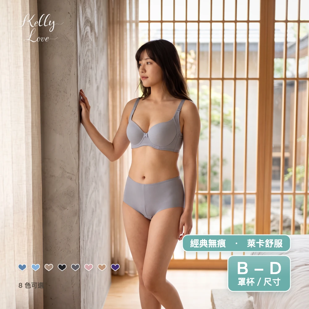 凱莉愛內衣【9061】自在美人無痕胸罩｜B-D罩｜