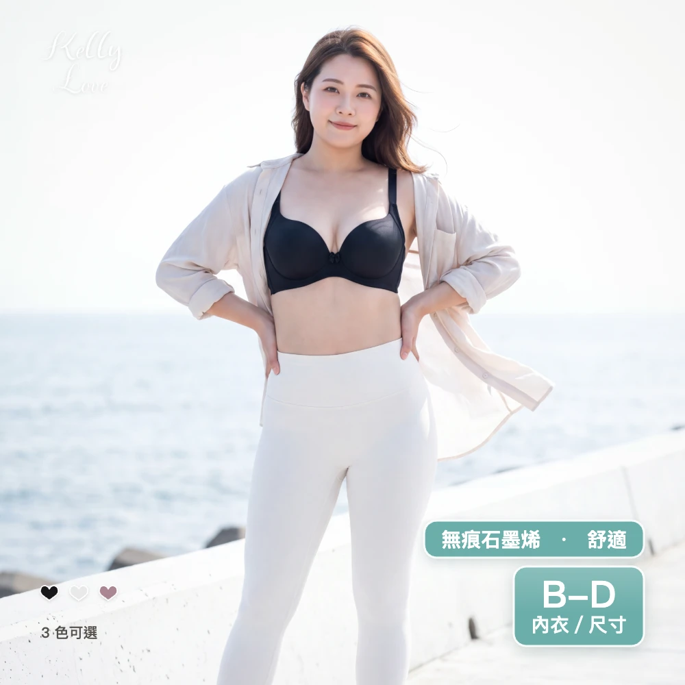 凱莉愛內衣【S833】晨光輕吻軟鋼圈無痕機能內衣‧B–D‧