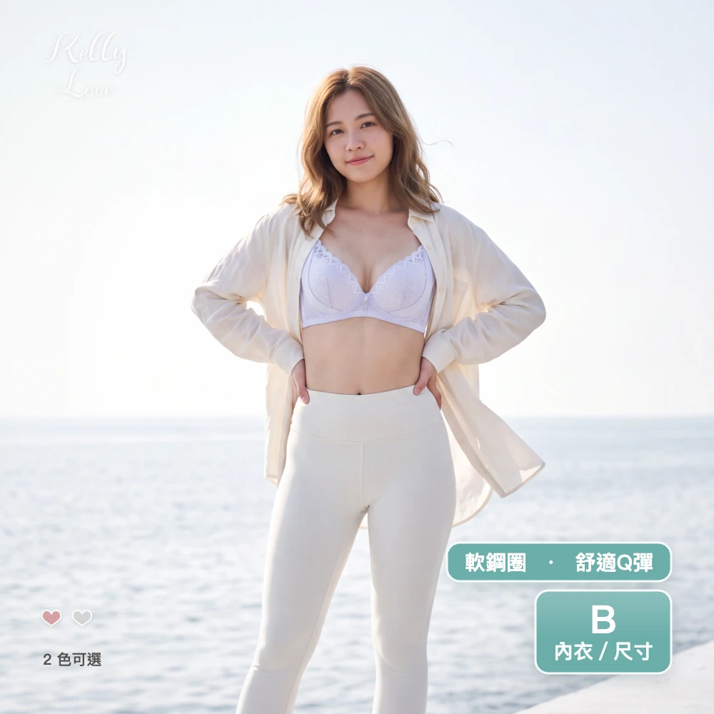 凱莉愛內衣【S538】柔情綻放軟鋼圈機能內衣‧B‧