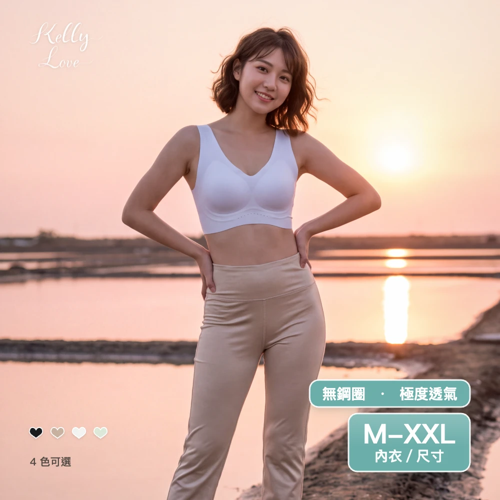 凱莉愛內衣【S388】雲感輕塑透氣無鋼圈無痕內衣‧M–XXL‧