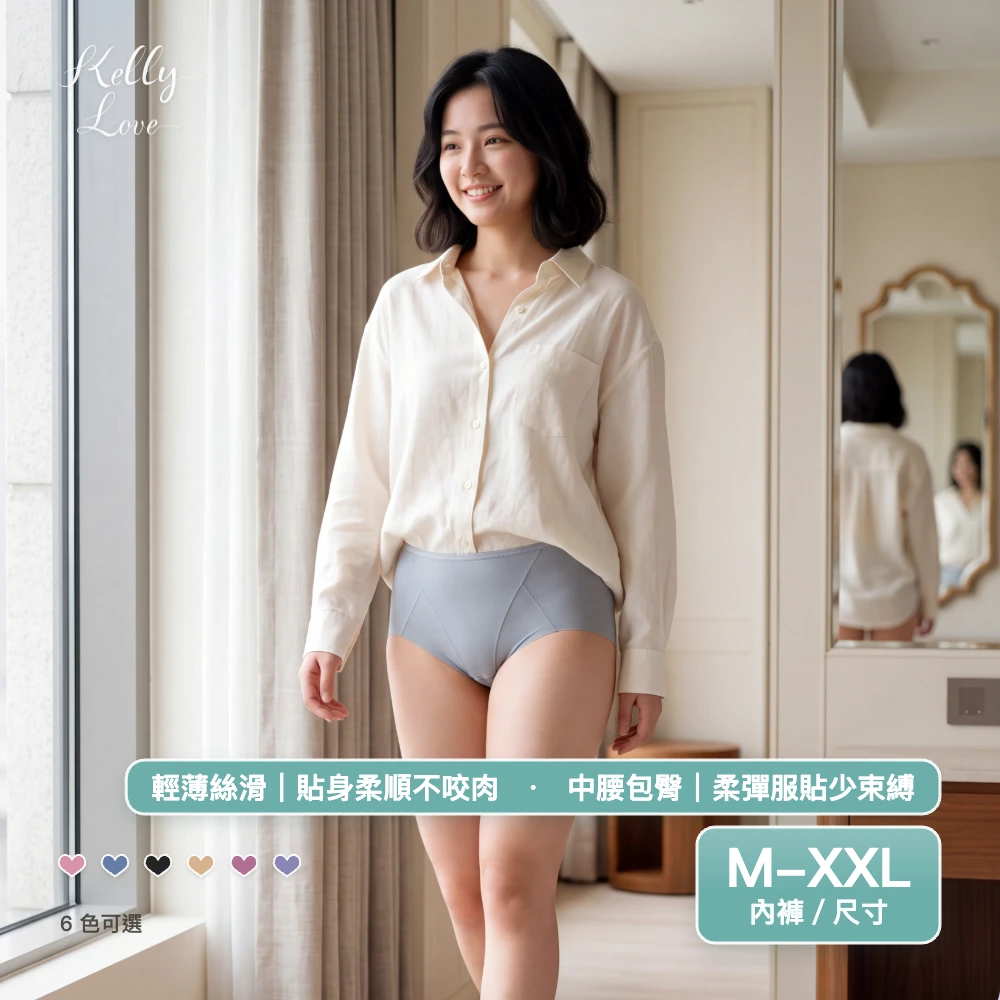 凱莉愛內衣【L306】輕柔絲滑中腰無痕三角褲‧M–XXL‧