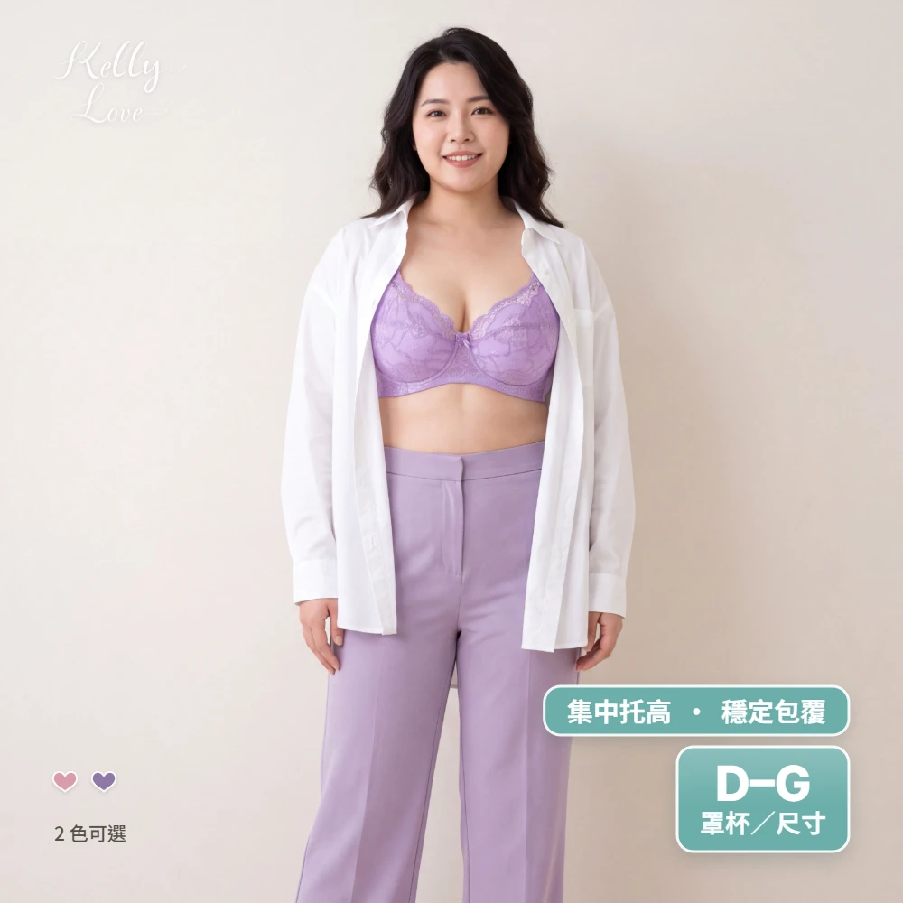 凱莉愛內衣【S77】花語之吻蕾絲胸罩. 側邊三膠條.四排四鈎‧D–G‧玫瑰晶粉/丁香玉紫